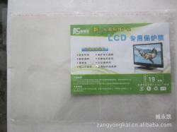 視保屏-廠家生產(chǎn)供應(yīng) 工廠供應(yīng):液晶電腦保護(hù)膜、液晶顯示器19寸貼膜、液晶膜大量批發(fā)_商務(wù)聯(lián)盟